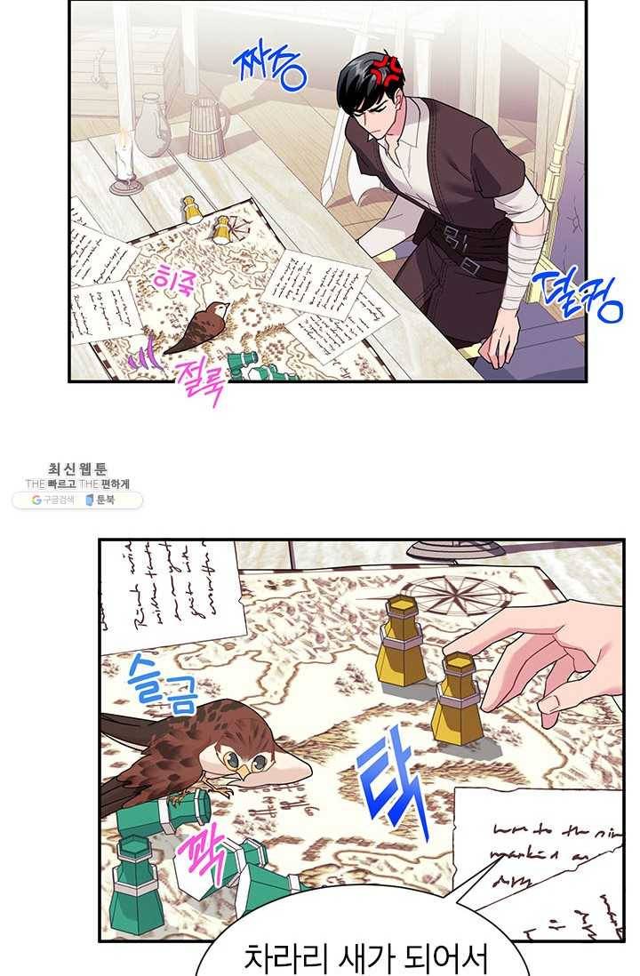 전령새 왕녀님 18화 12