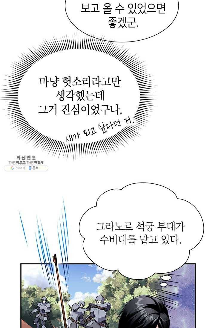 전령새 왕녀님 18화 13