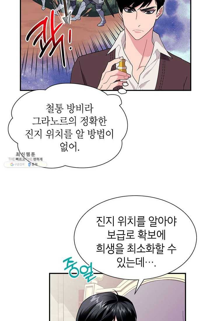 전령새 왕녀님 18화 14