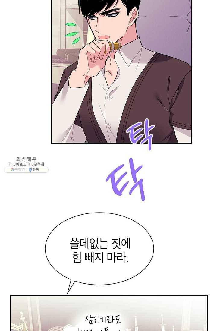 전령새 왕녀님 18화 15