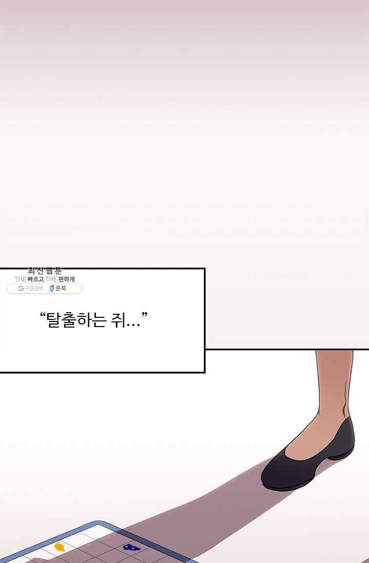 랩 마이스 게임 18화 4