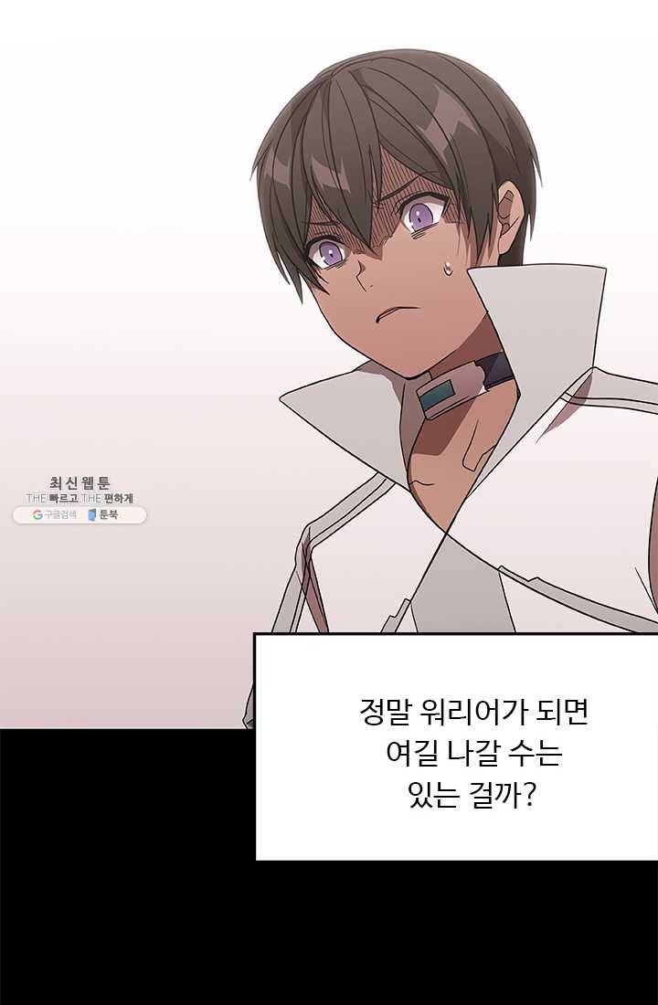 랩 마이스 게임 18화 6