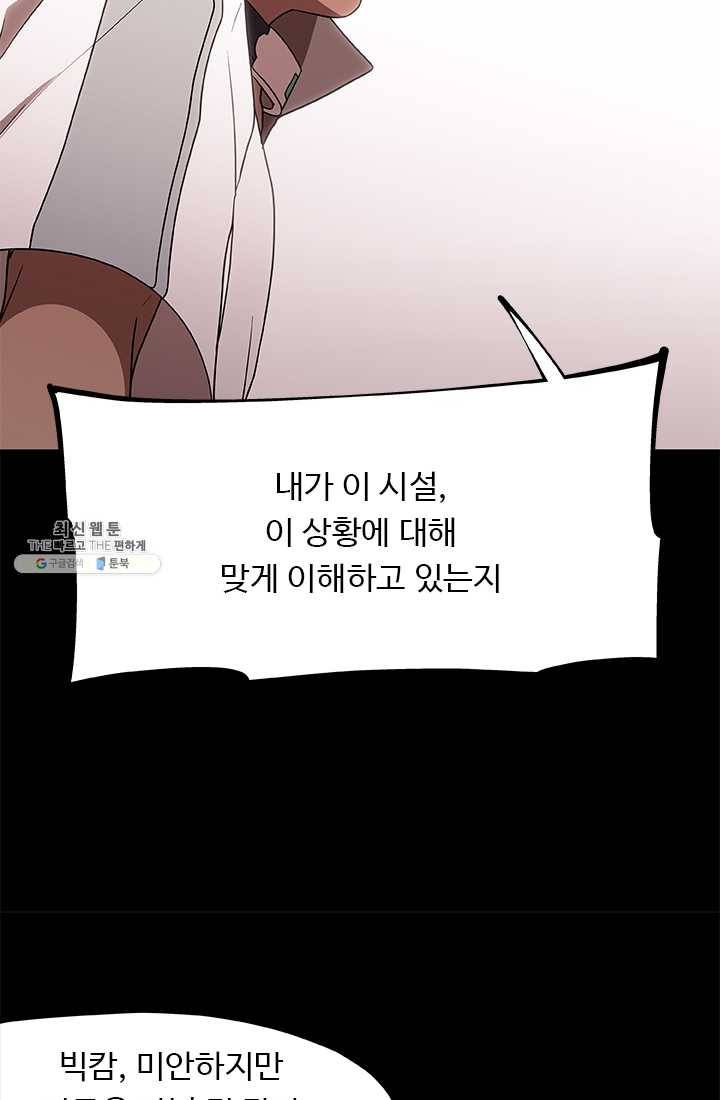 랩 마이스 게임 18화 12