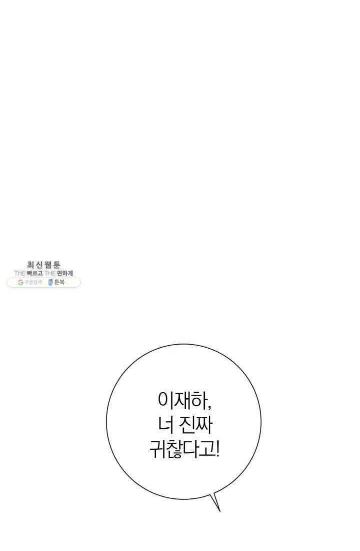 너의 열일곱 03화 1