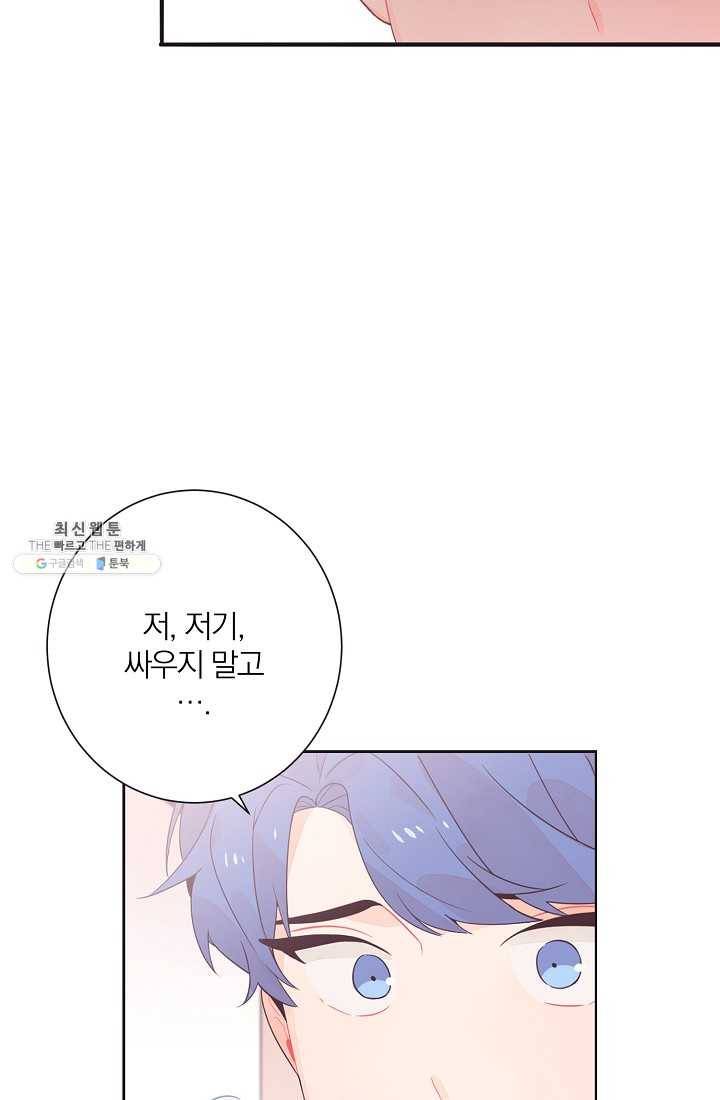 너의 열일곱 03화 4