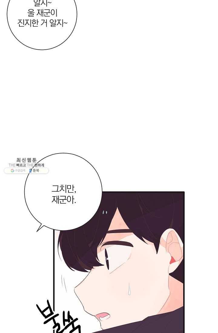 너의 열일곱 03화 10