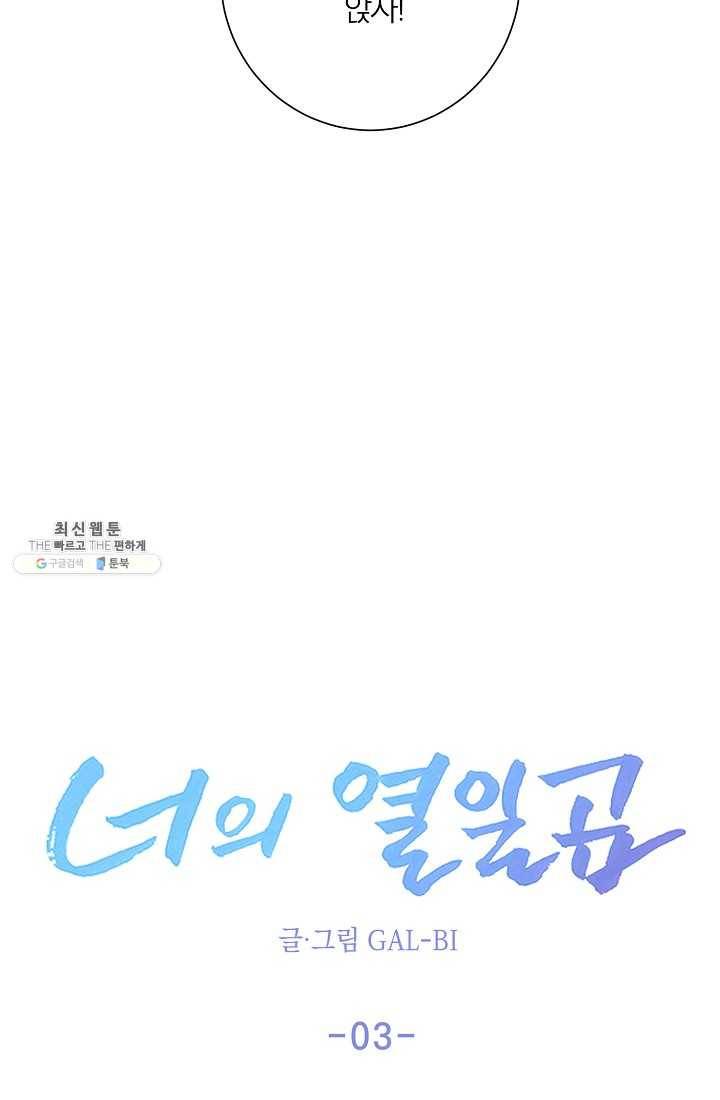 너의 열일곱 03화 16