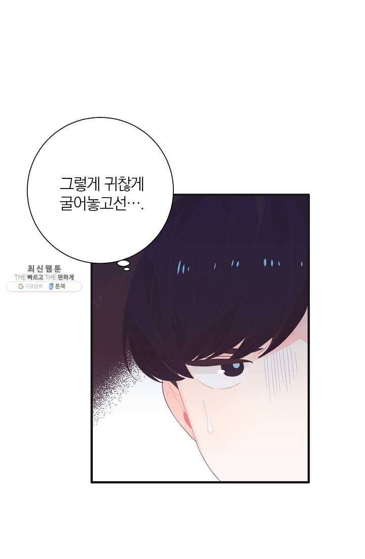 너의 열일곱 03화 23