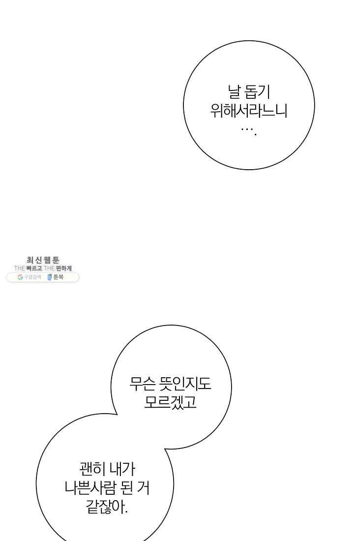 너의 열일곱 03화 24