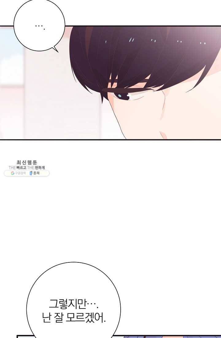 너의 열일곱 03화 31