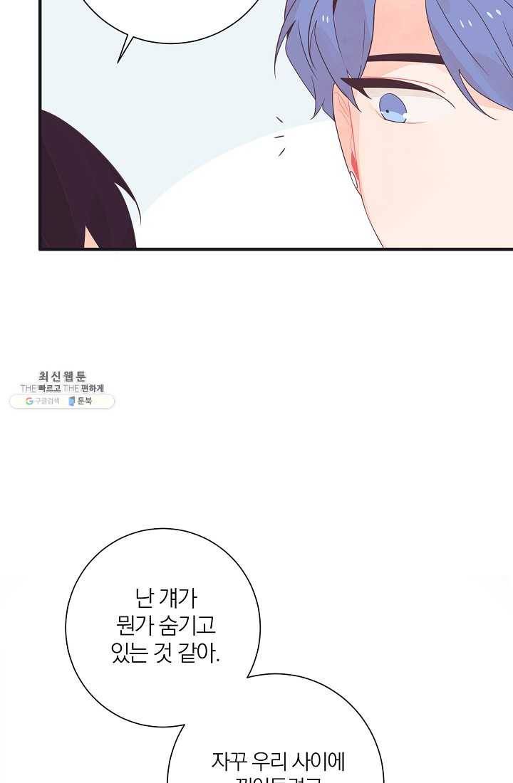 너의 열일곱 03화 32