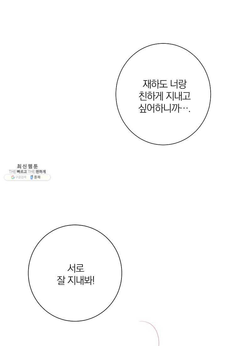 너의 열일곱 03화 41
