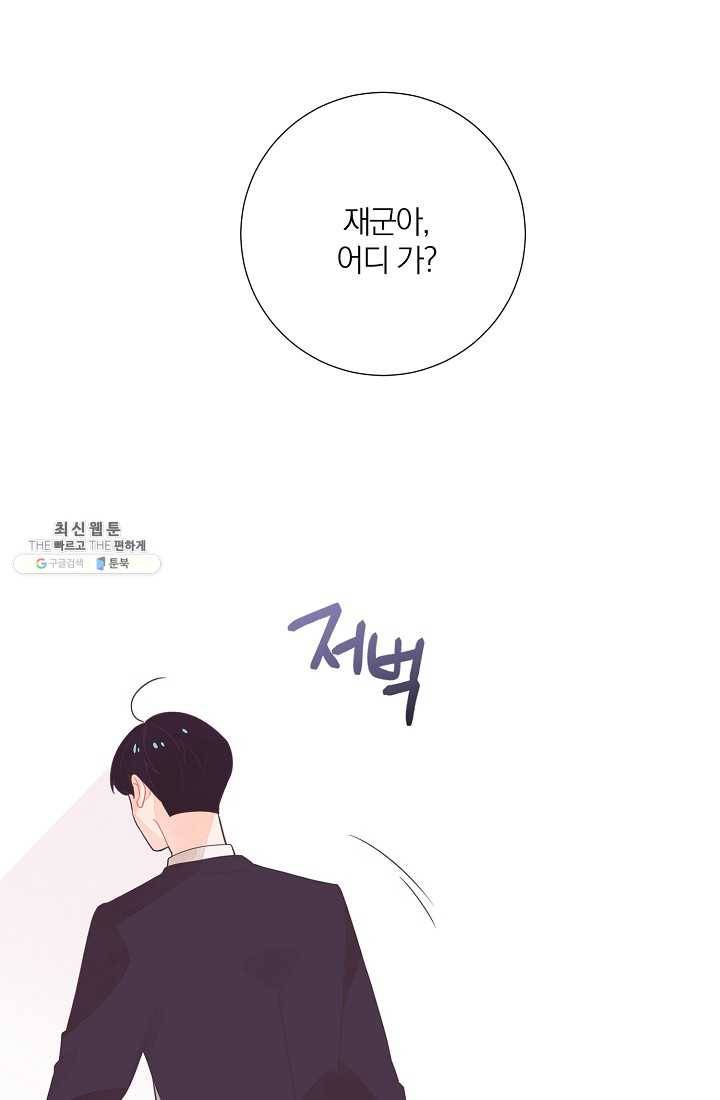 너의 열일곱 03화 54