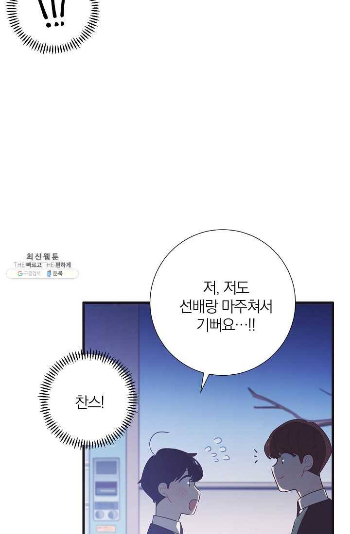 너의 열일곱 03화 65