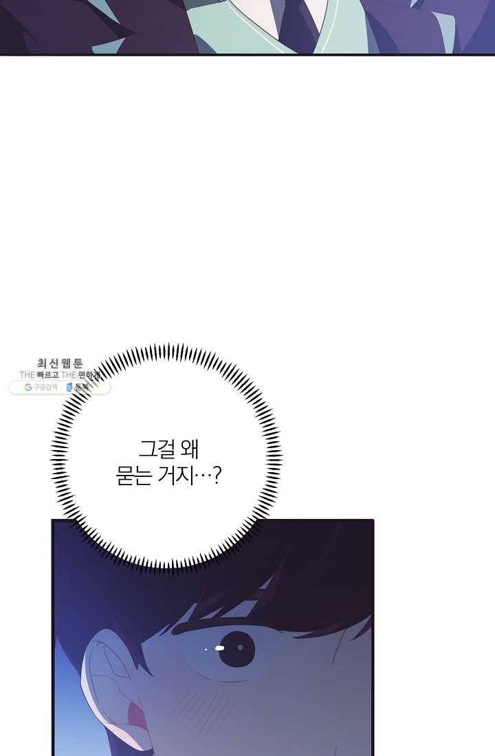 너의 열일곱 03화 69