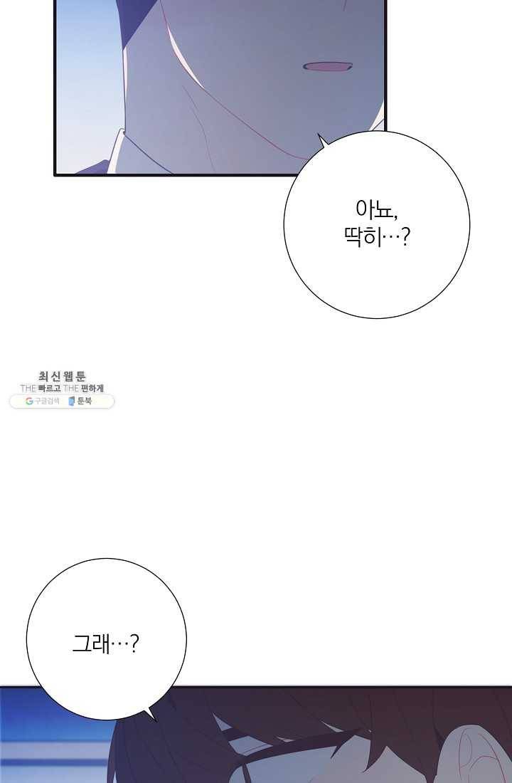 너의 열일곱 03화 70