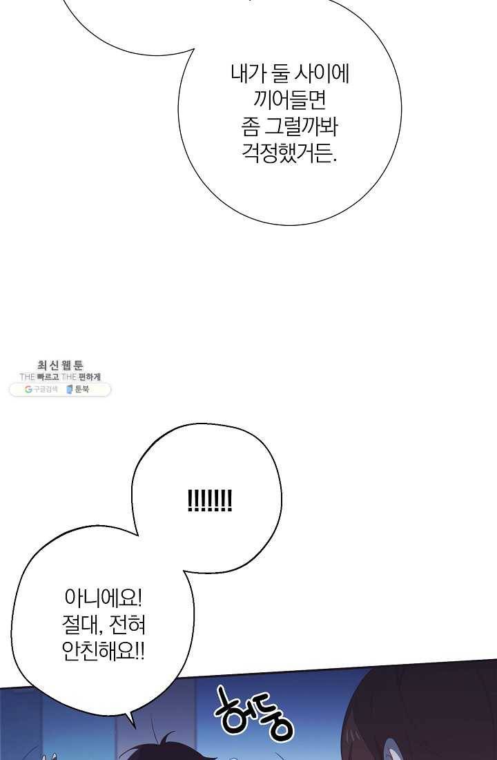 너의 열일곱 03화 73