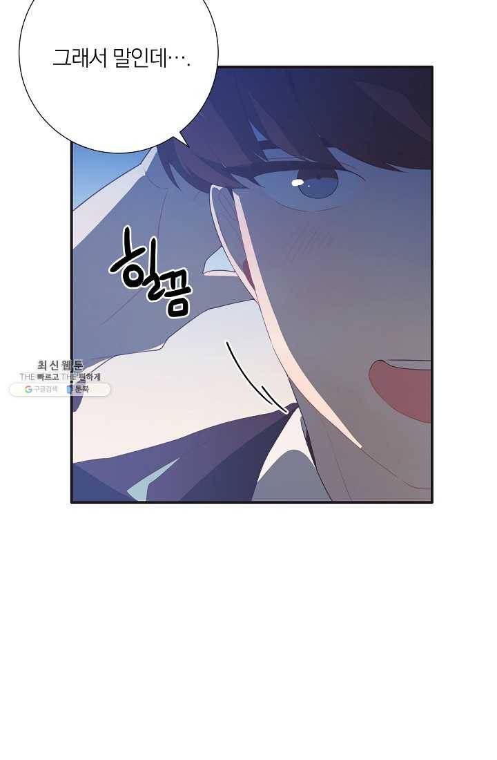 너의 열일곱 03화 75
