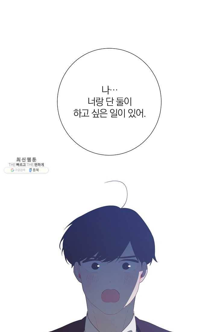 너의 열일곱 03화 76