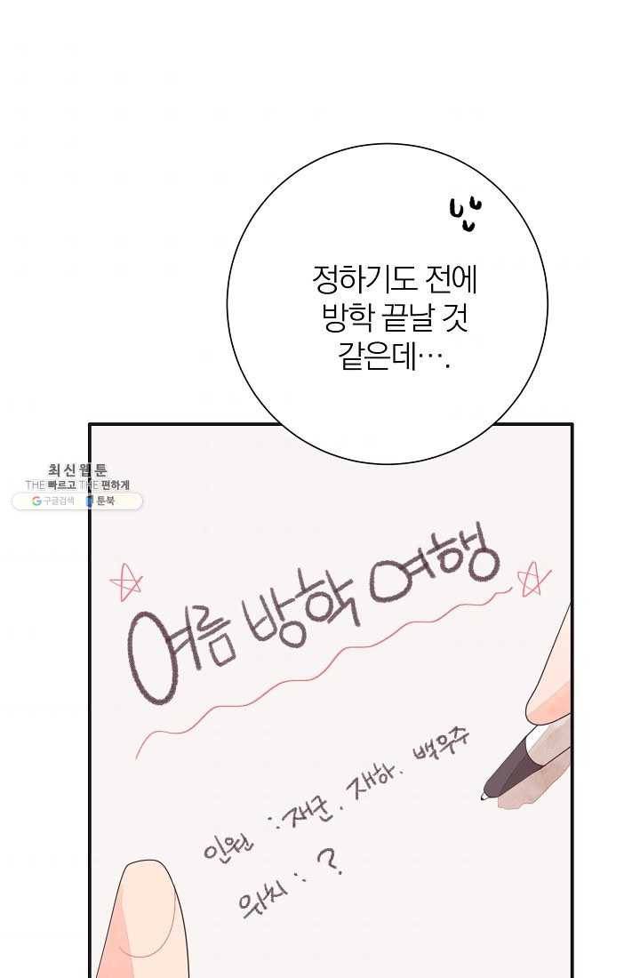너의 열일곱 13화 8
