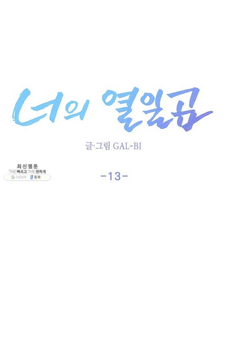 너의 열일곱 13화 10