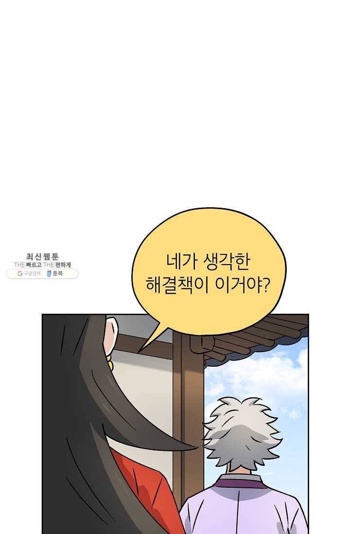 도깨비 아빠 27화 6