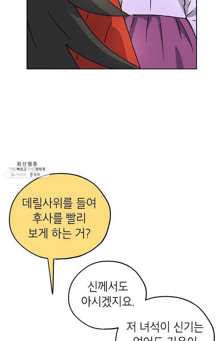 도깨비 아빠 27화 7