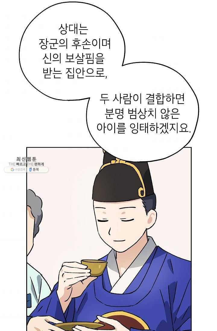 도깨비 아빠 27화 9