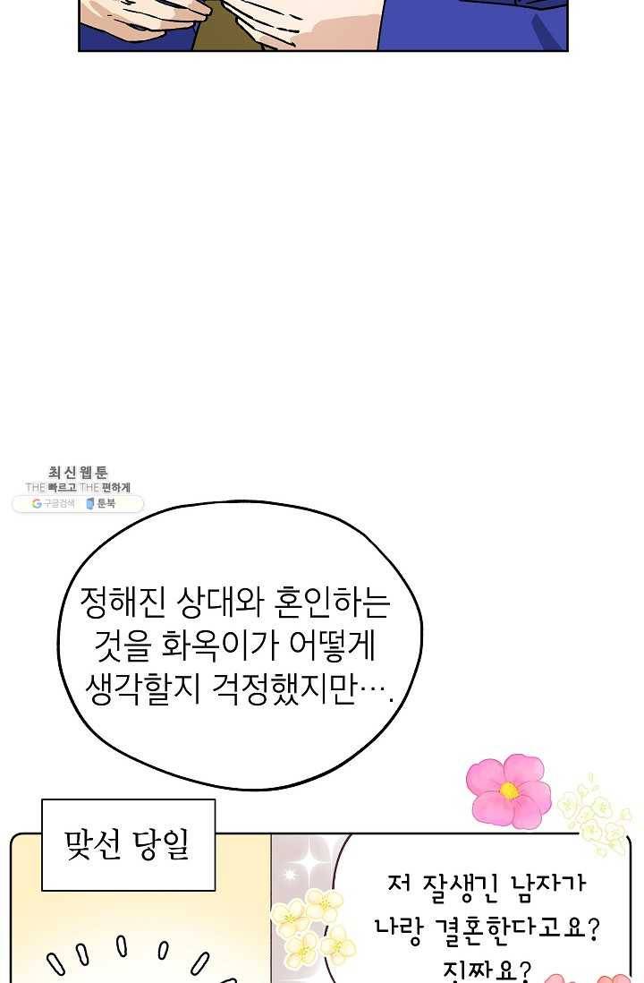 도깨비 아빠 27화 10