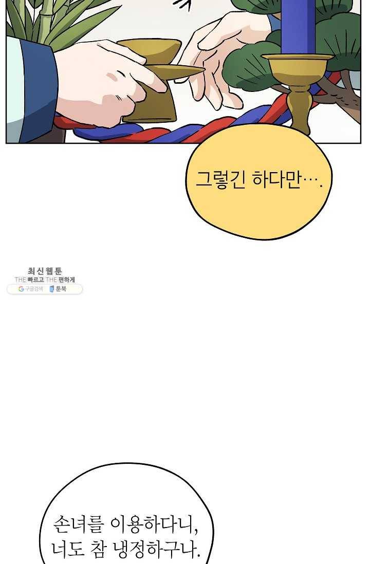 도깨비 아빠 27화 16