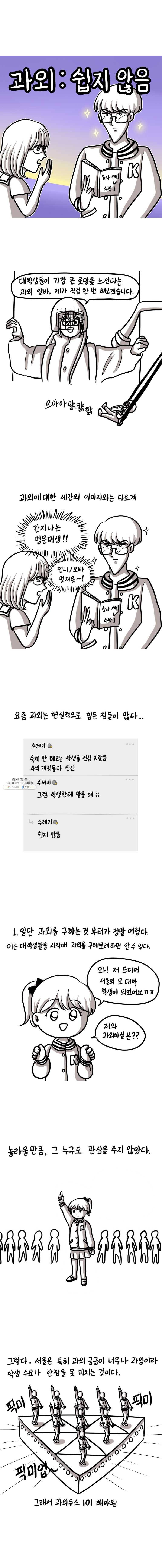 쓰레기 머학생 106화 과외:쉽지 않음 1