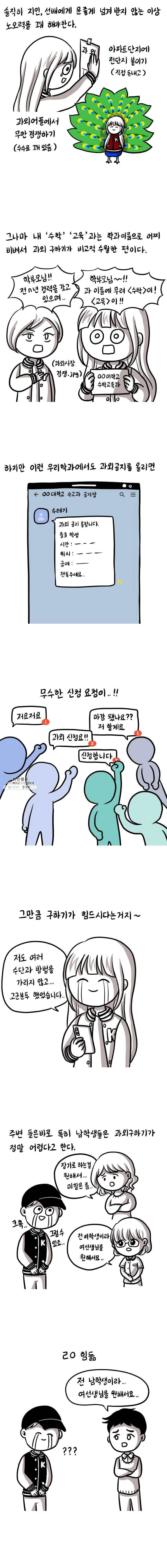 쓰레기 머학생 106화 과외:쉽지 않음 2
