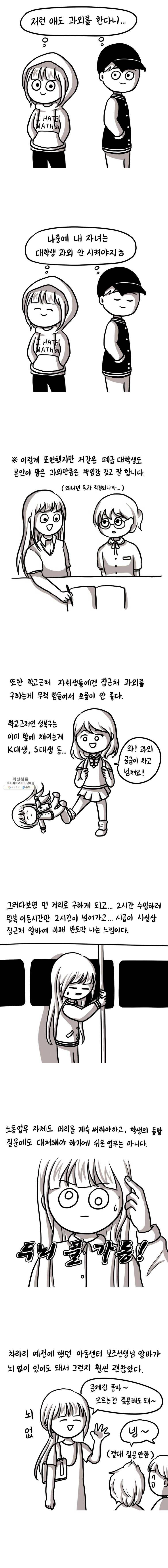 쓰레기 머학생 106화 과외:쉽지 않음 4