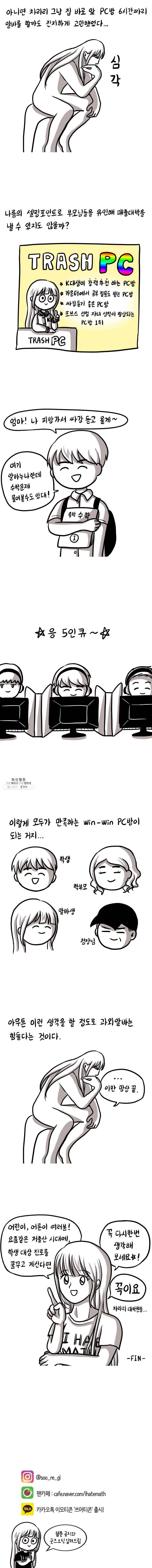 쓰레기 머학생 106화 과외:쉽지 않음 5