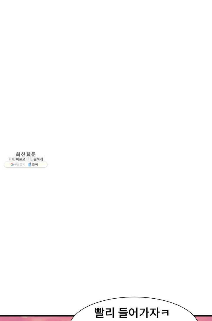 아싸가 알아버렸다 32화 1