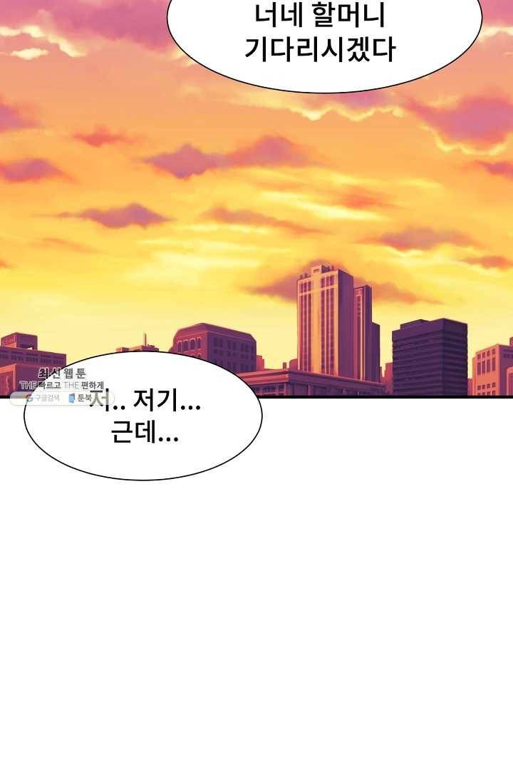 아싸가 알아버렸다 32화 2