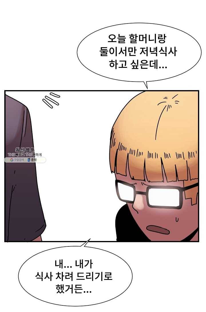 아싸가 알아버렸다 32화 3