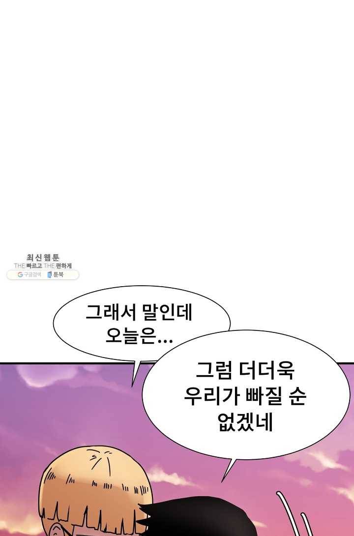 아싸가 알아버렸다 32화 4
