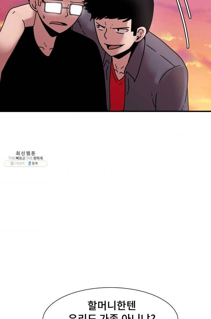 아싸가 알아버렸다 32화 5