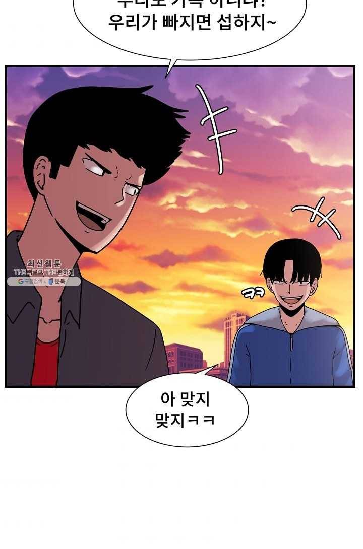 아싸가 알아버렸다 32화 6