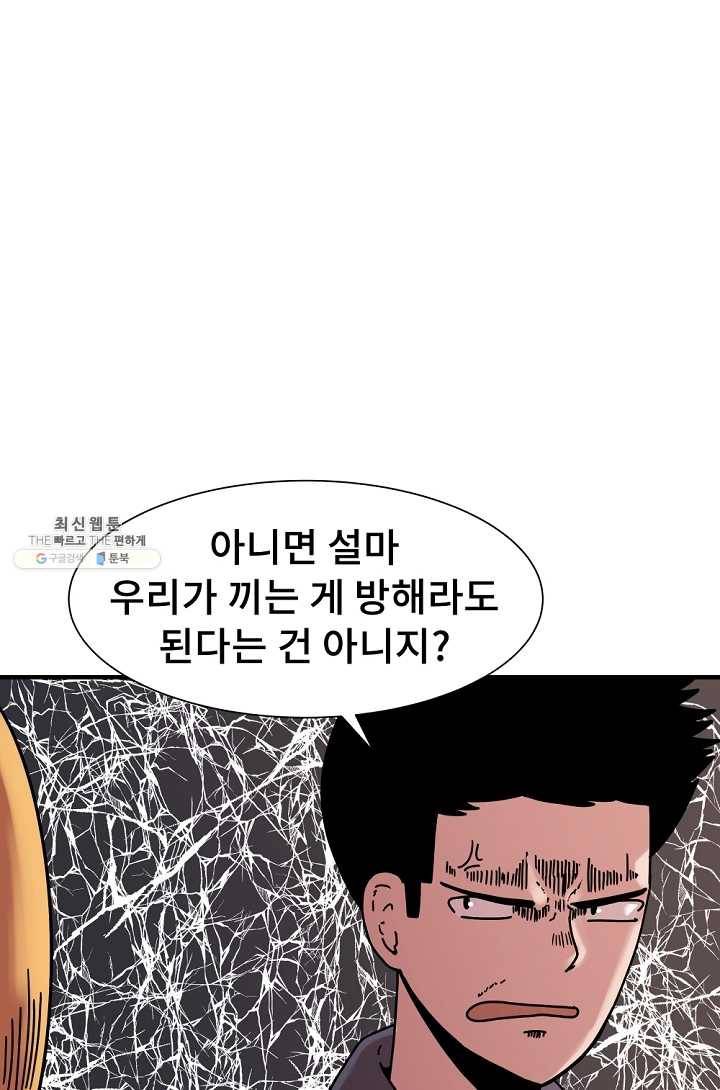 아싸가 알아버렸다 32화 7