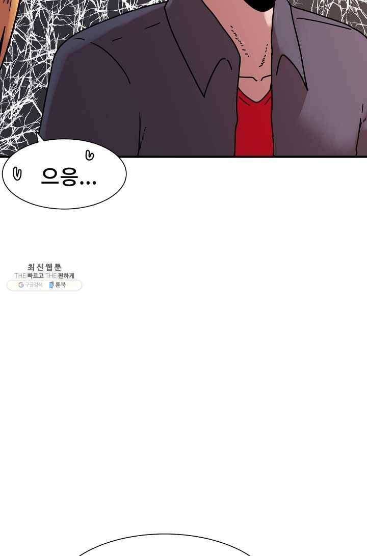 아싸가 알아버렸다 32화 8