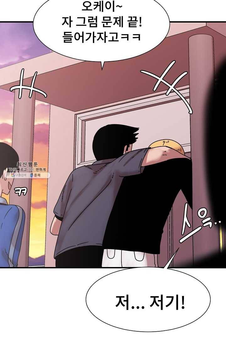 아싸가 알아버렸다 32화 9