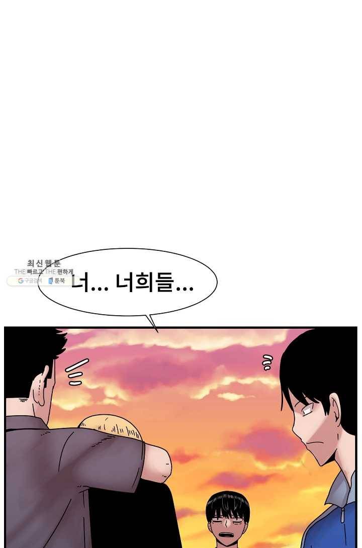 아싸가 알아버렸다 32화 10