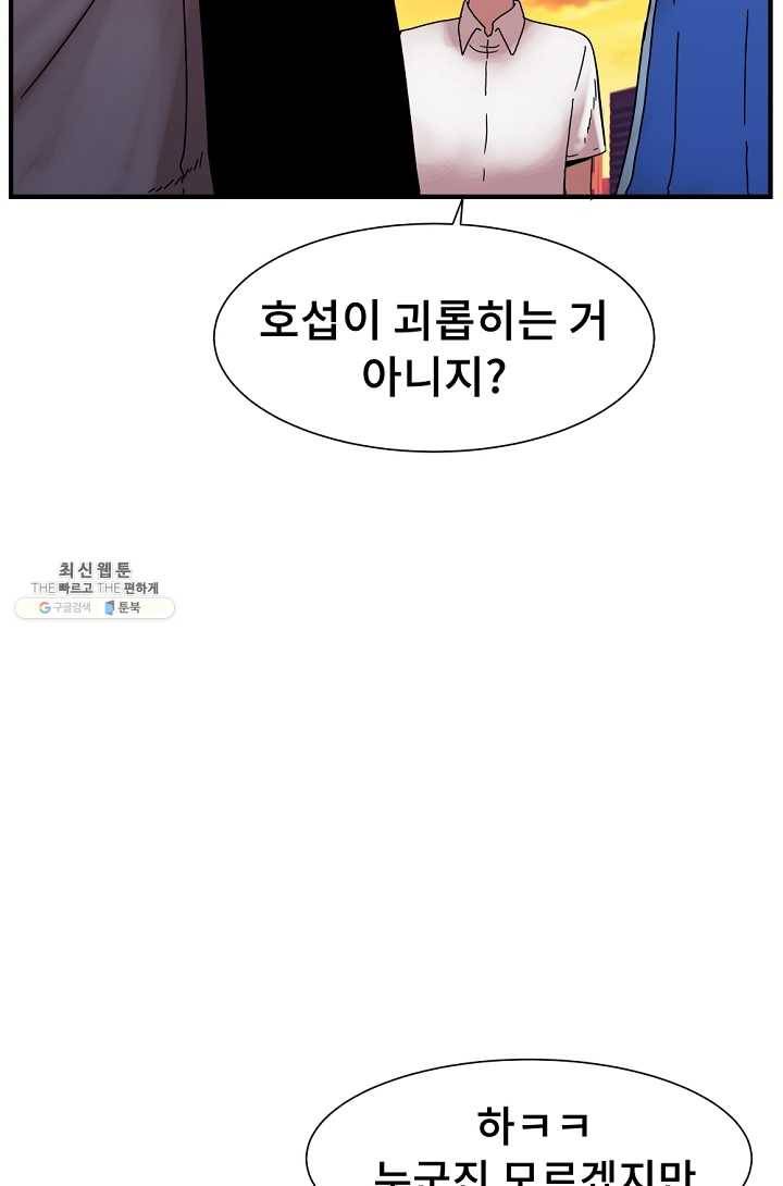 아싸가 알아버렸다 32화 11