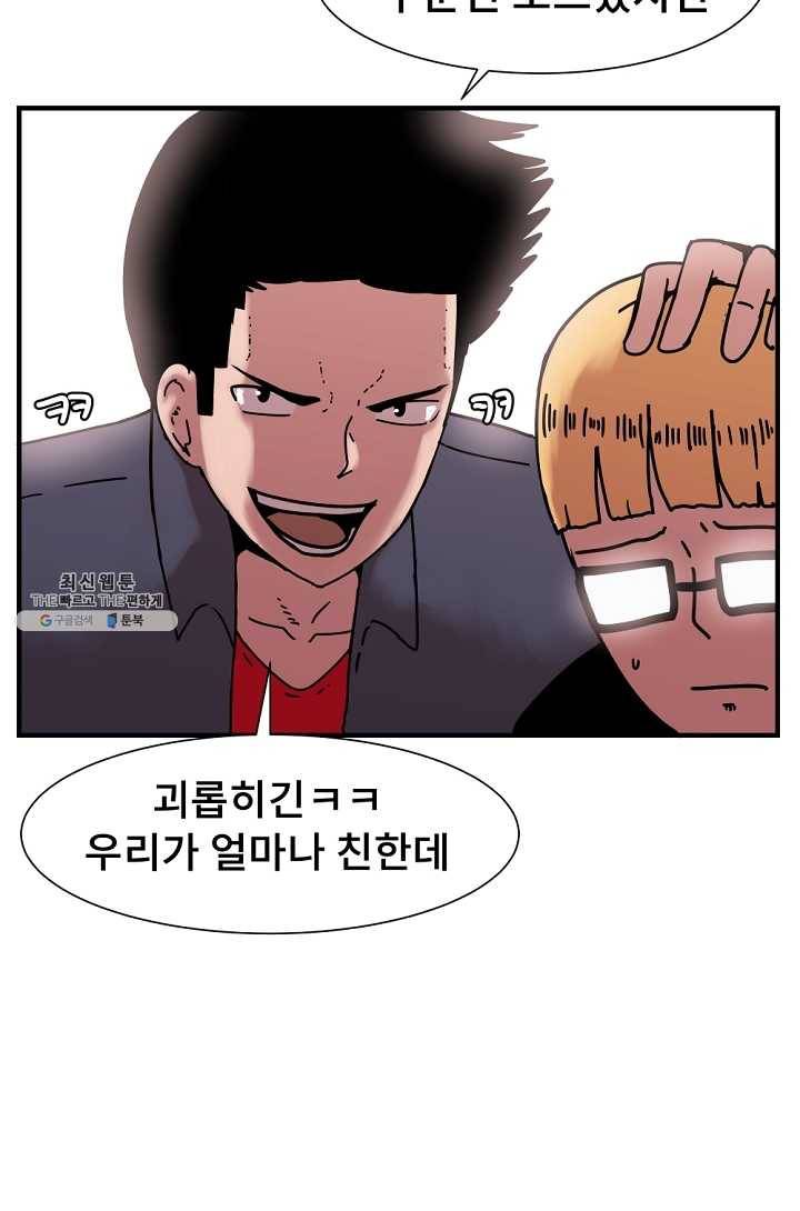 아싸가 알아버렸다 32화 12