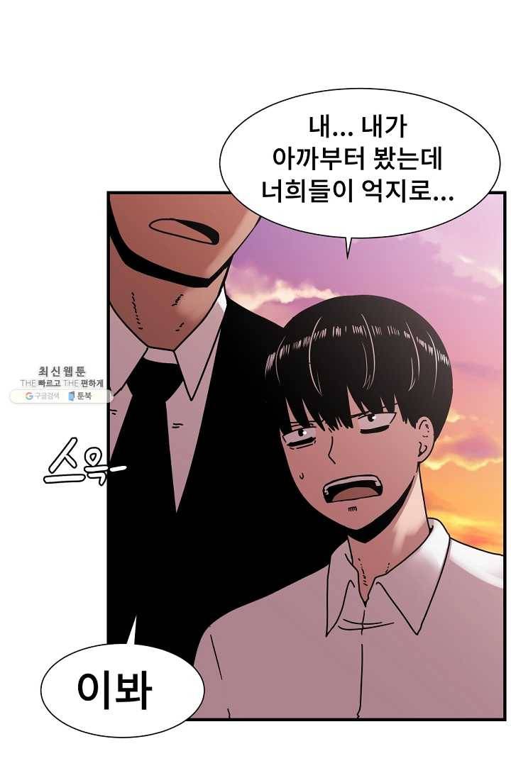 아싸가 알아버렸다 32화 13