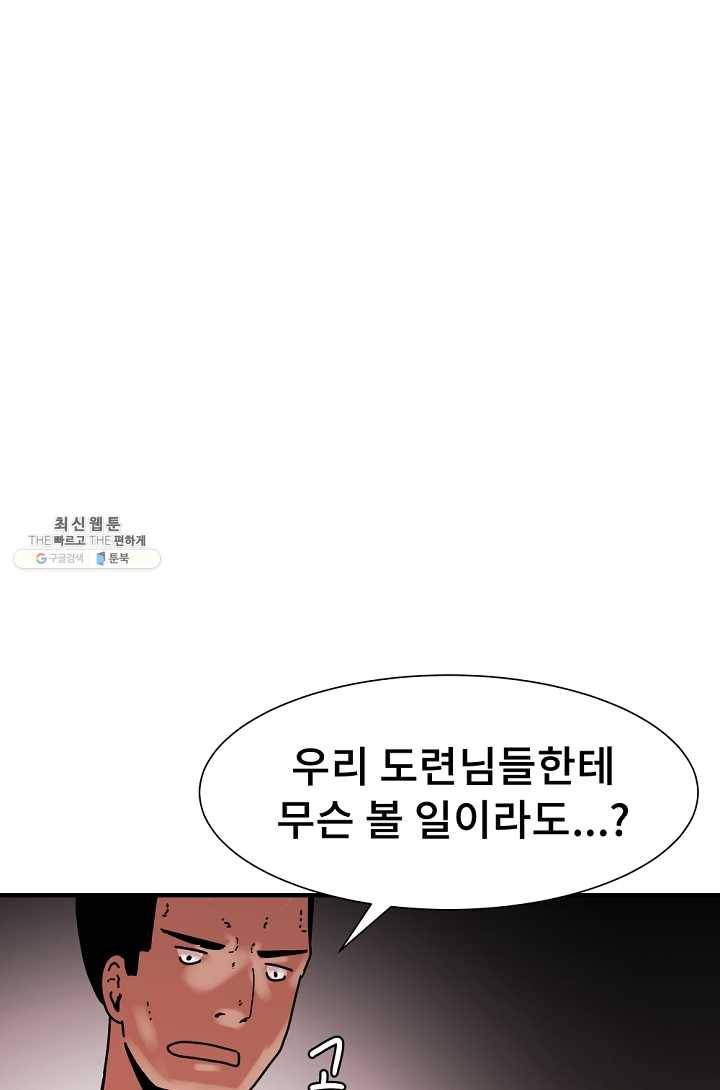 아싸가 알아버렸다 32화 14