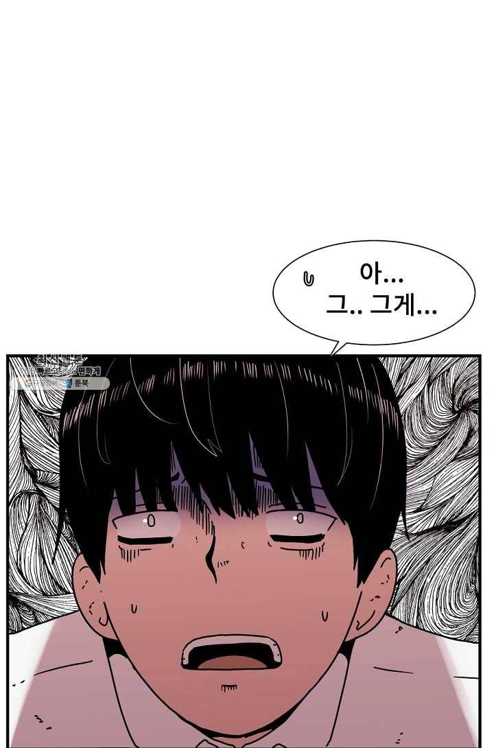 아싸가 알아버렸다 32화 16