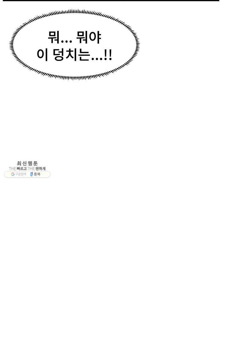 아싸가 알아버렸다 32화 17